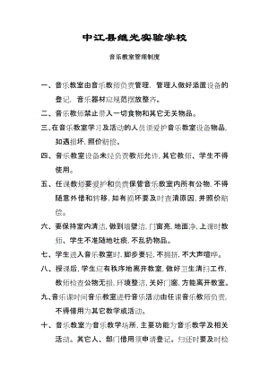 音乐教室管理制度Word文档格式.docx