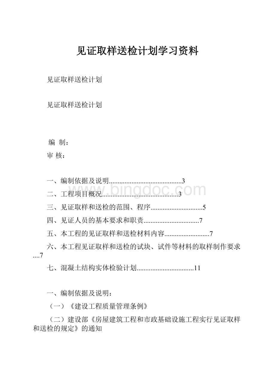 见证取样送检计划学习资料.docx