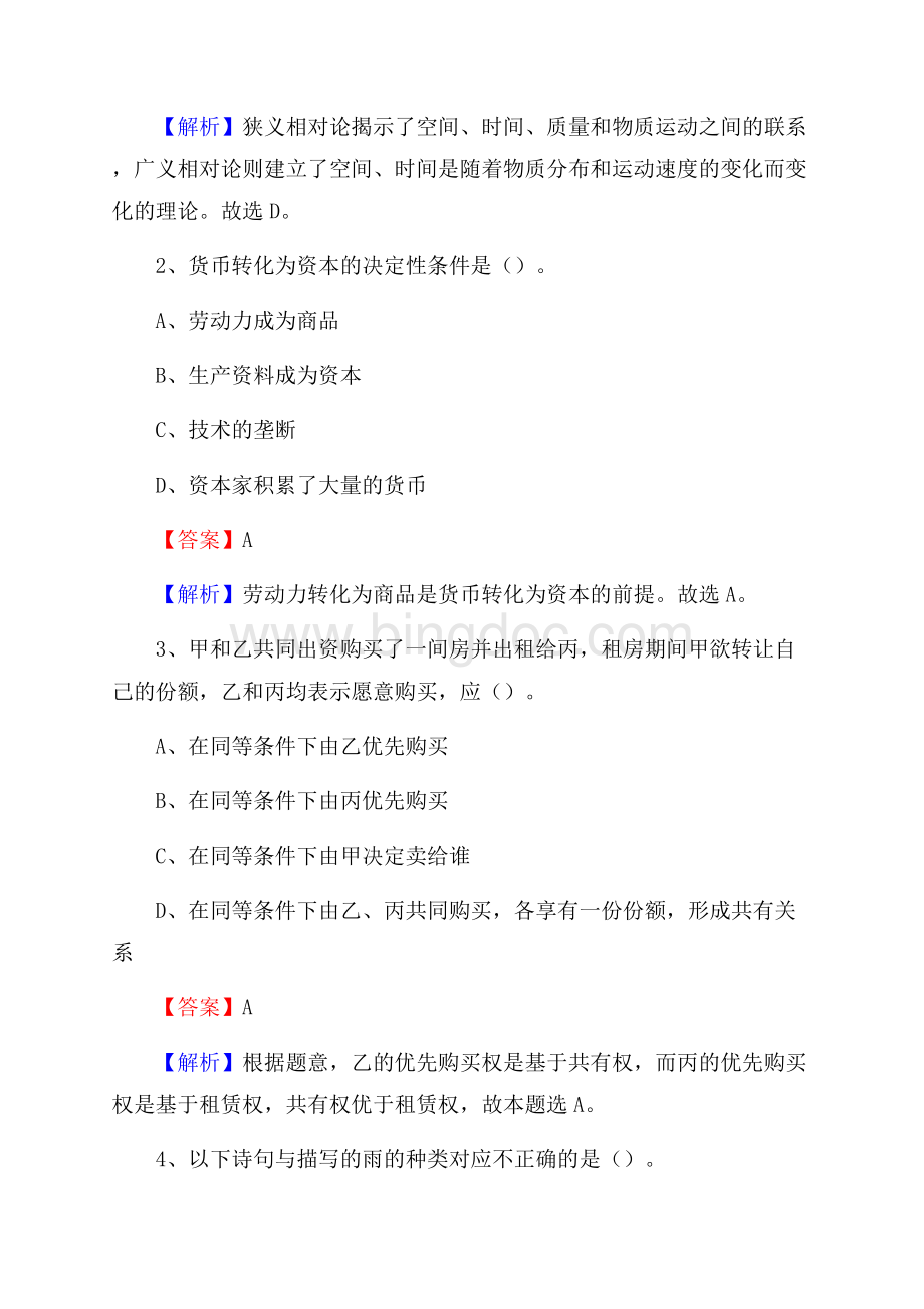 云南省普洱市景谷傣族彝族自治县水务公司考试《公共基础知识》试题及解析.docx_第2页