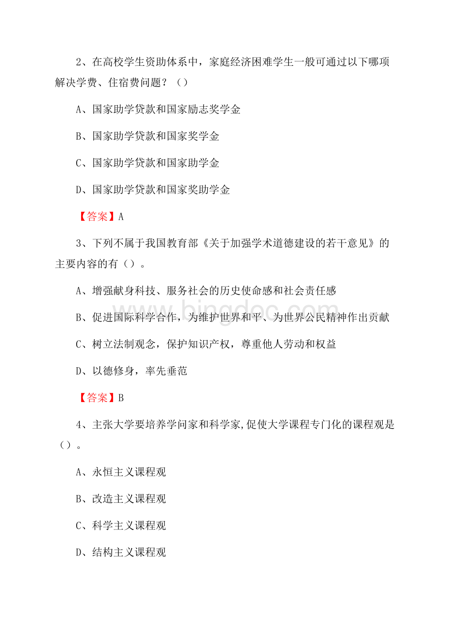 广西工程职业学院教师招聘考试试题及答案.docx_第2页
