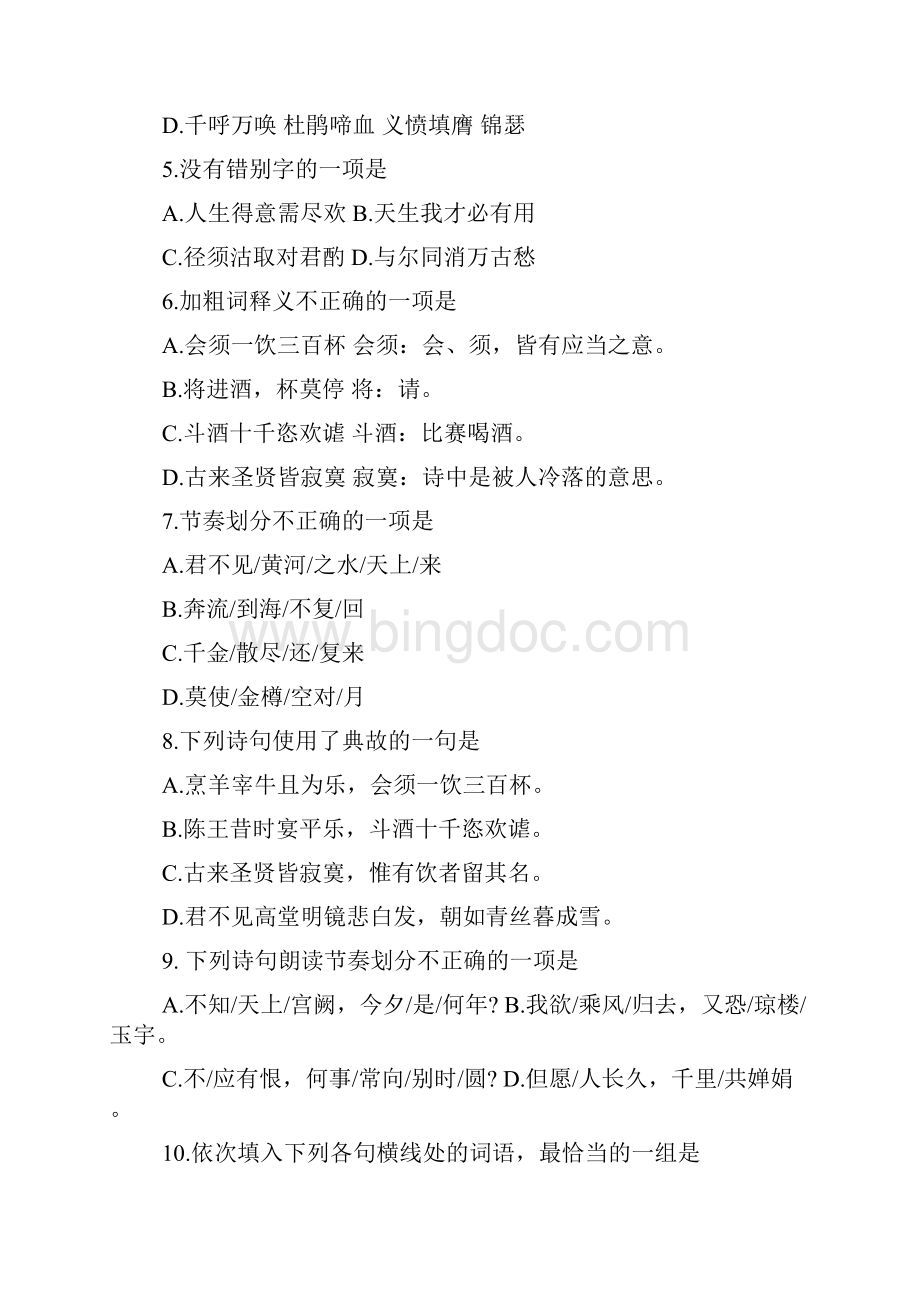 精选教育高二语文下册期中测试题及答案doc.docx_第2页