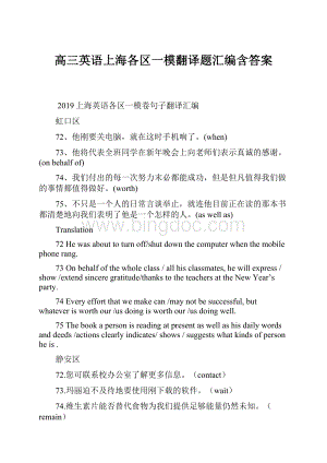 高三英语上海各区一模翻译题汇编含答案.docx