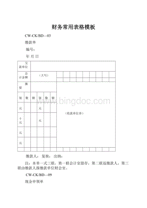 财务常用表格模板.docx