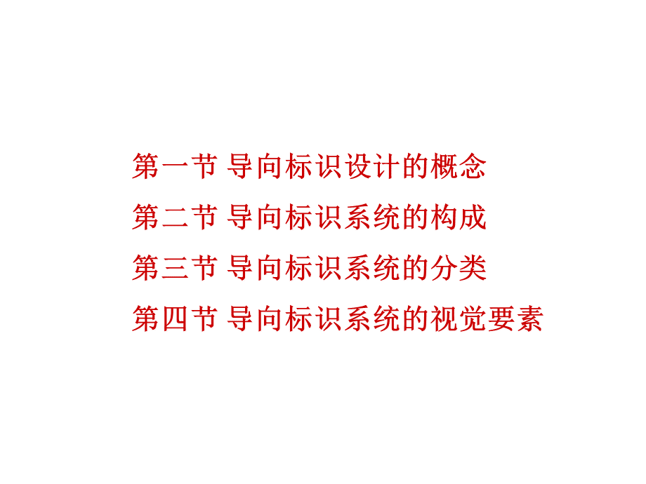 导向设计课程一.pptx_第2页