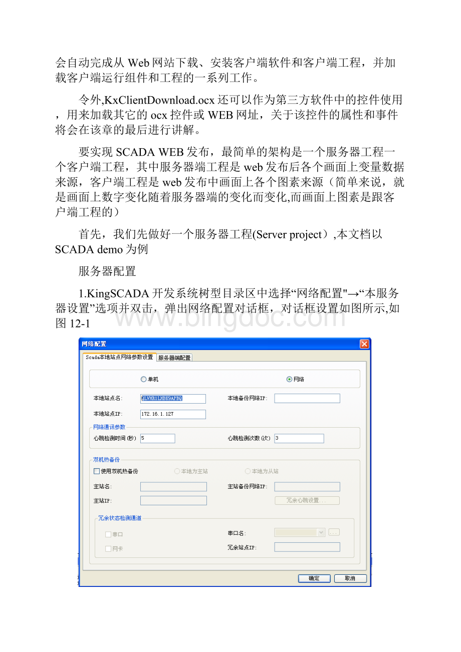 KingSCADA web发布文档格式.docx_第2页