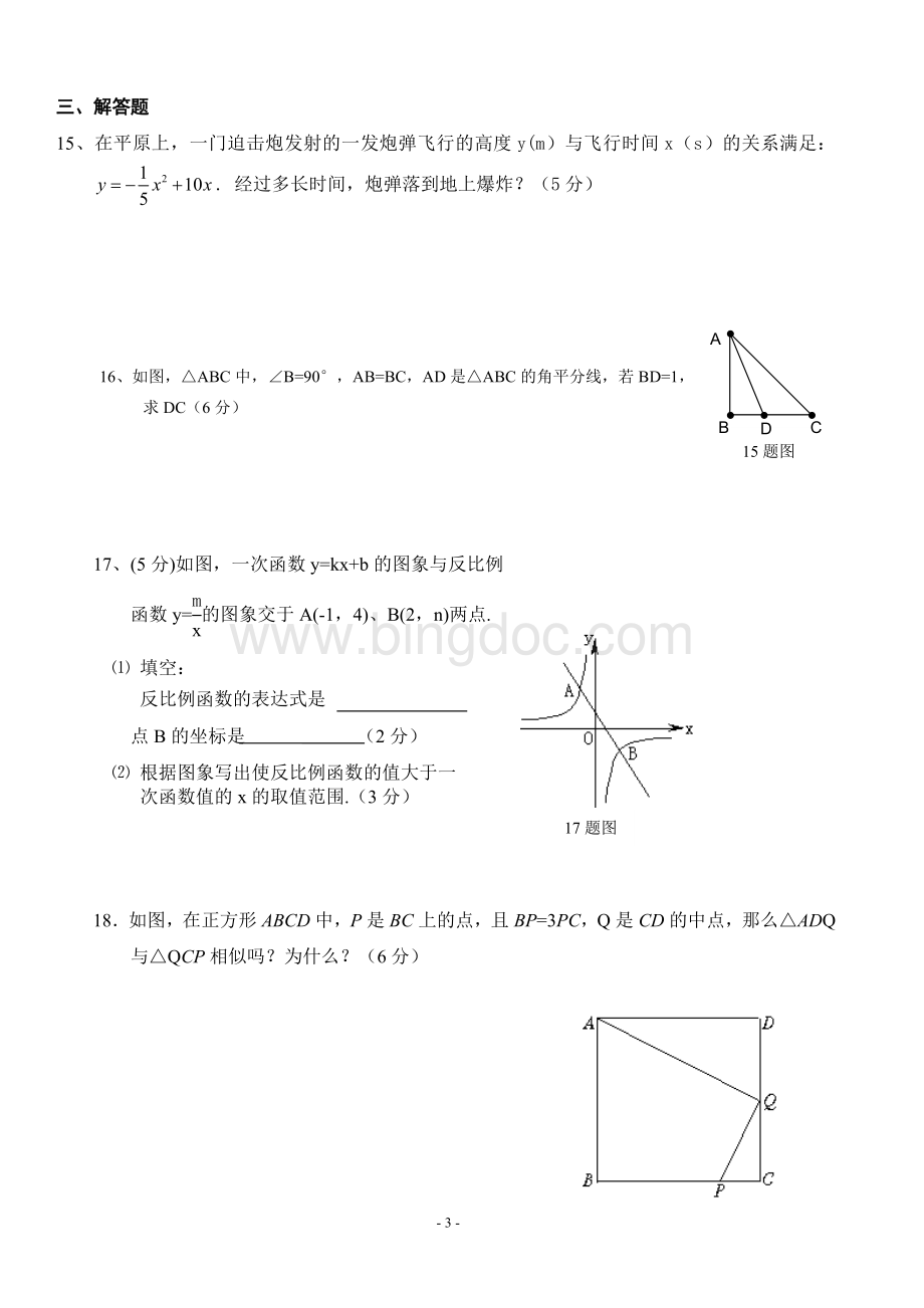 九年级竞赛试卷.doc_第3页