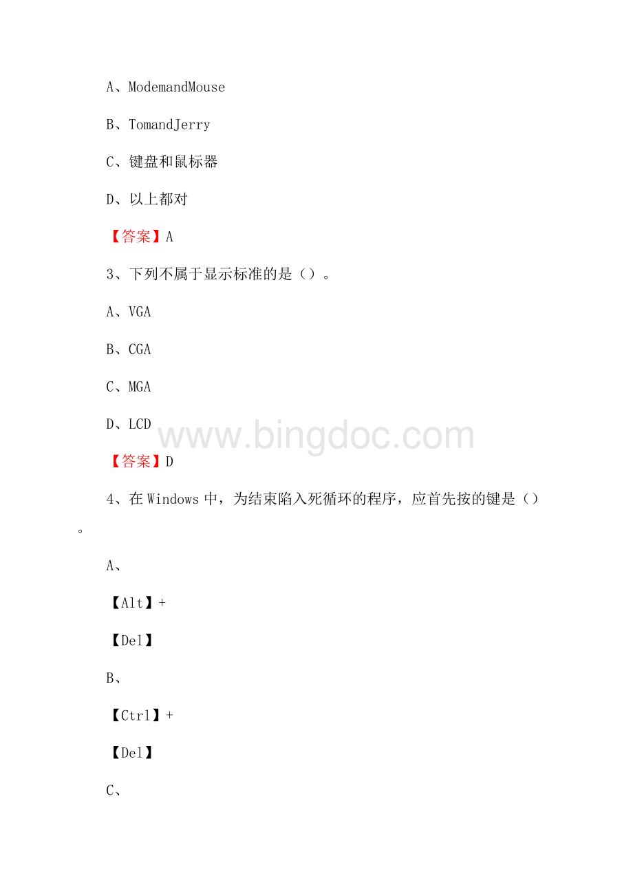 武功县移动公司专业岗位《计算机基础知识》试题汇编.docx_第2页