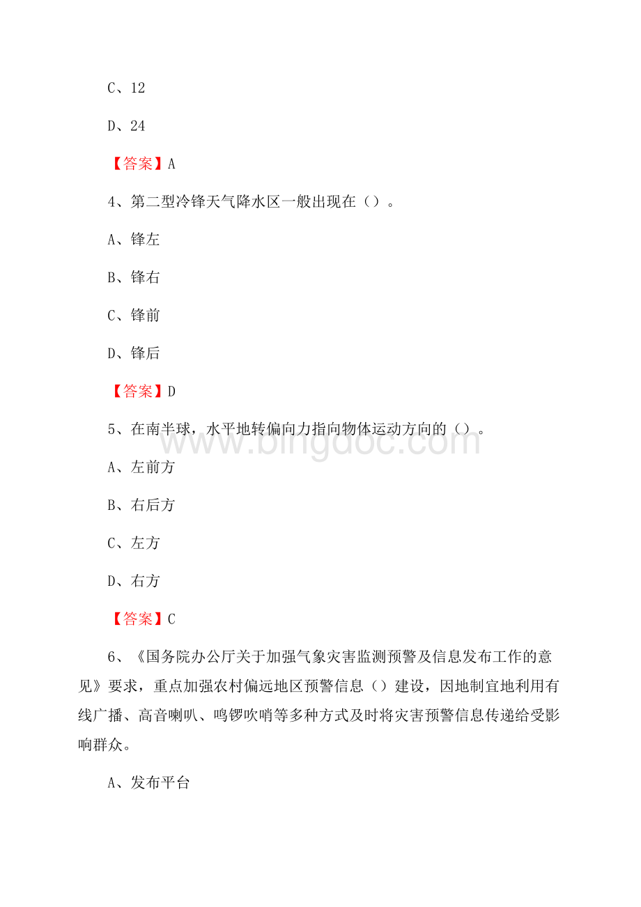 下半年陕西省铜川市宜君县气象部门《专业基础知识》试题Word文档格式.docx_第2页