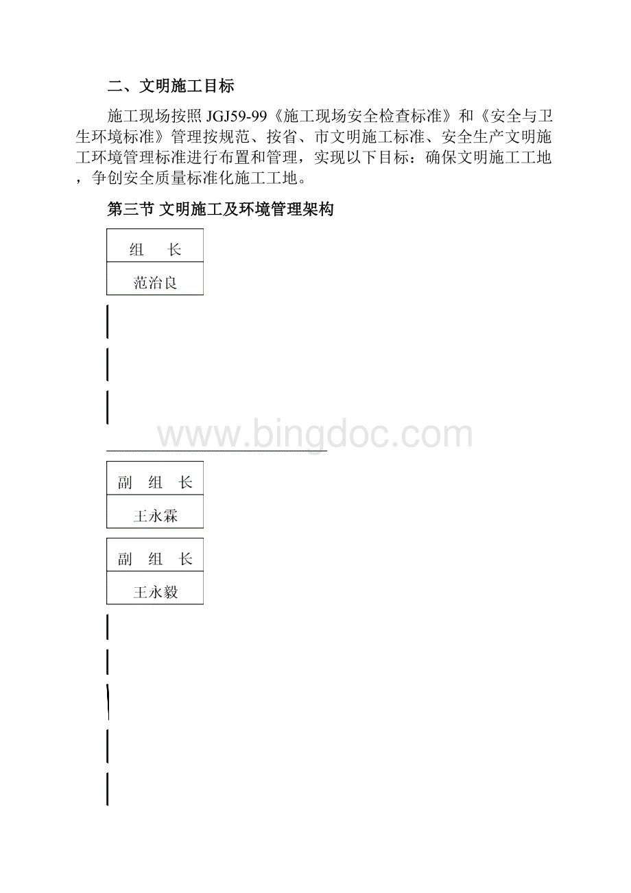 A区安全文明施工方案左岸经典.docx_第3页