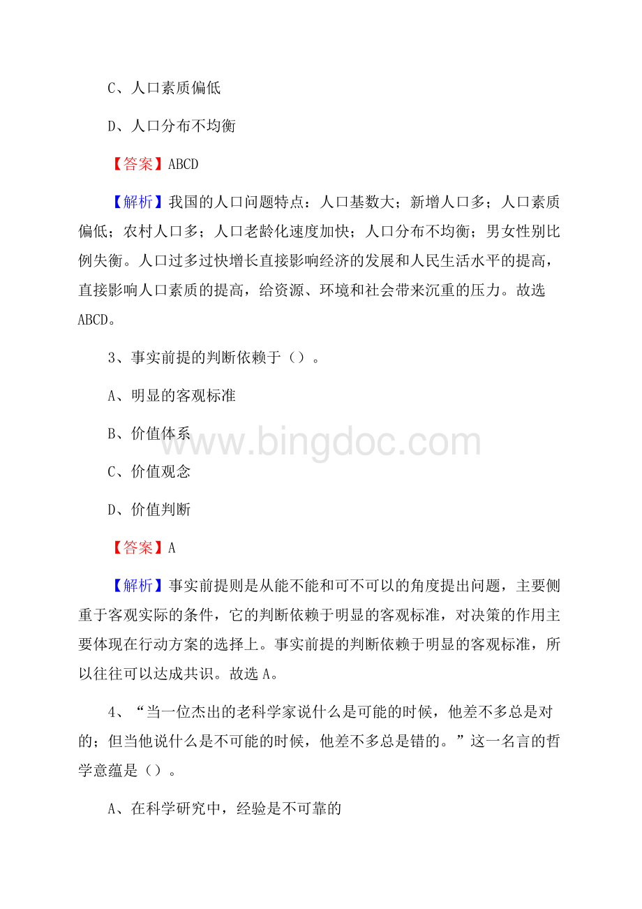 上半年武川县行政(便民)服务中心招聘试题Word格式文档下载.docx_第2页