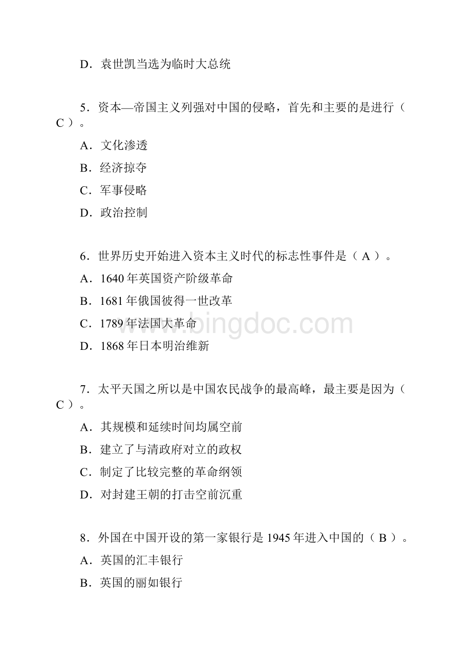 大学中国近代史纲要试题含答案pxWord格式文档下载.docx_第2页