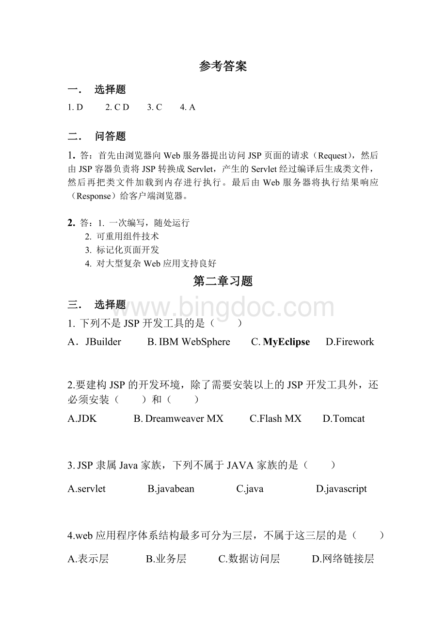 JSP试题及答案.doc_第2页