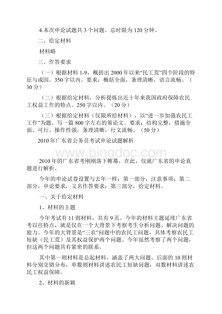 17广东省考试录用公务员申论参考答案.docx_第2页