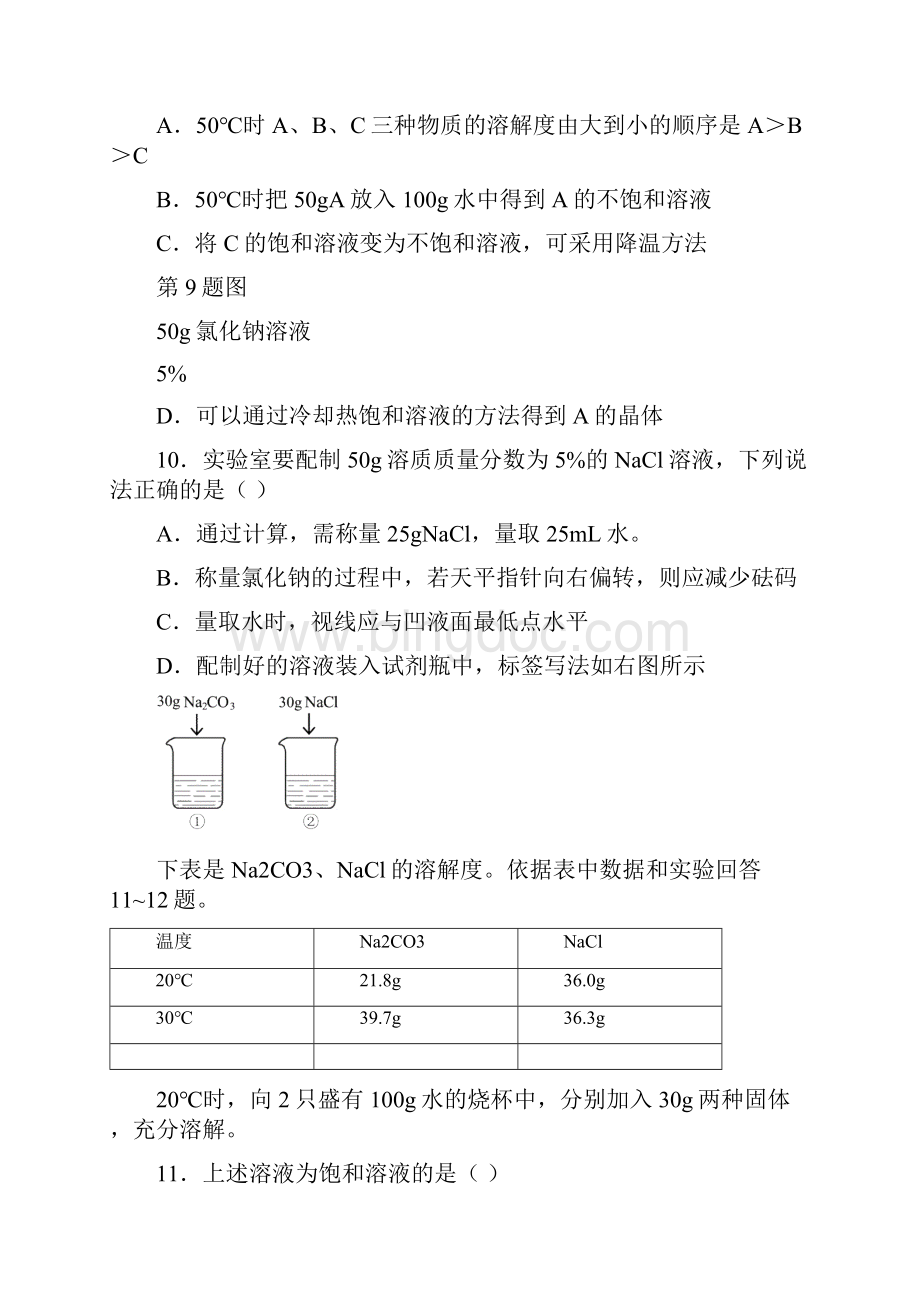 名师整理最新化学中考专题复习《身边的化学物质水与溶液》提升训练含答案Word格式.docx_第3页