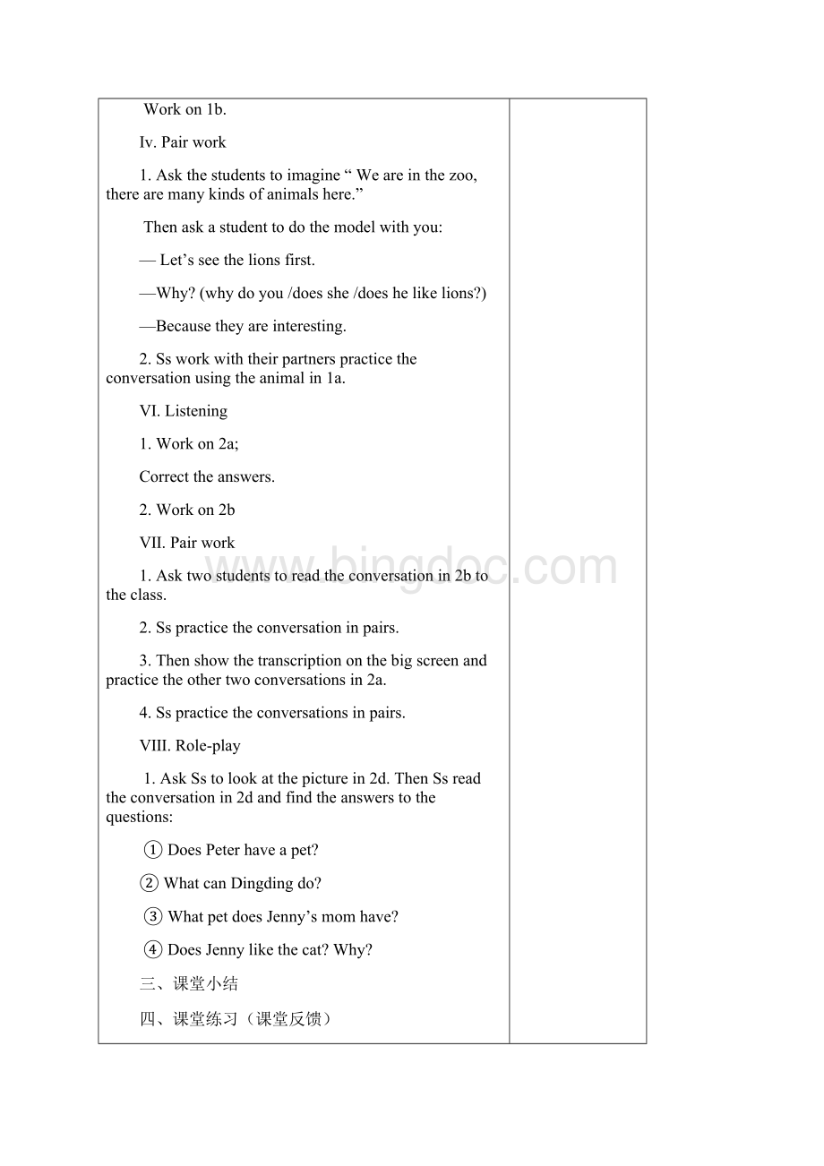 7年级英语下册第5678单元集体备课教案.docx_第3页