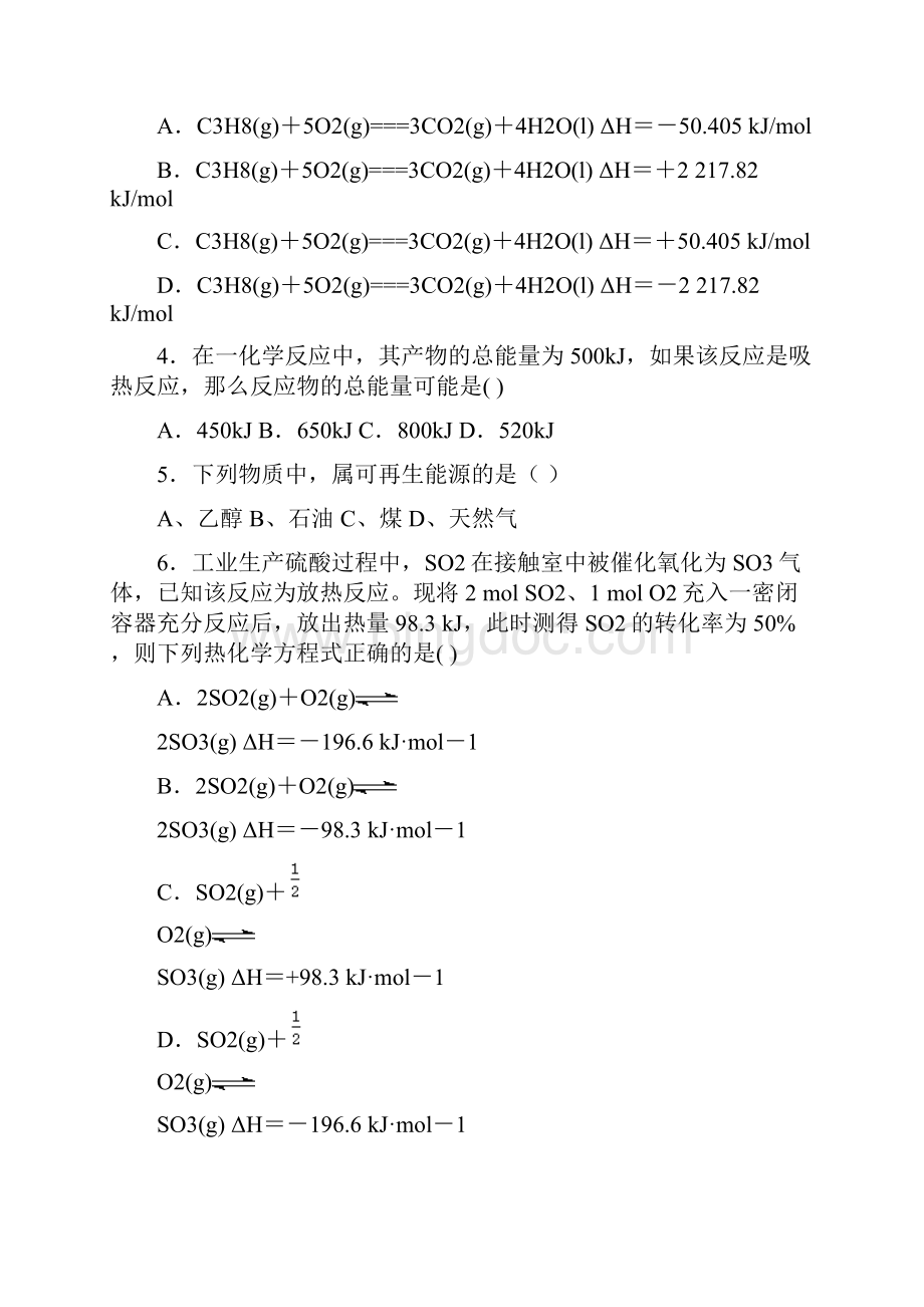 学年选修4化学反应与能量 单元测试 9.docx_第2页