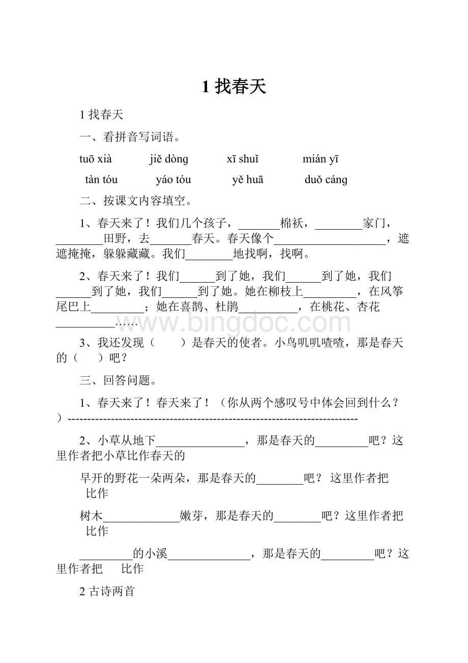 1 找春天Word格式文档下载.docx