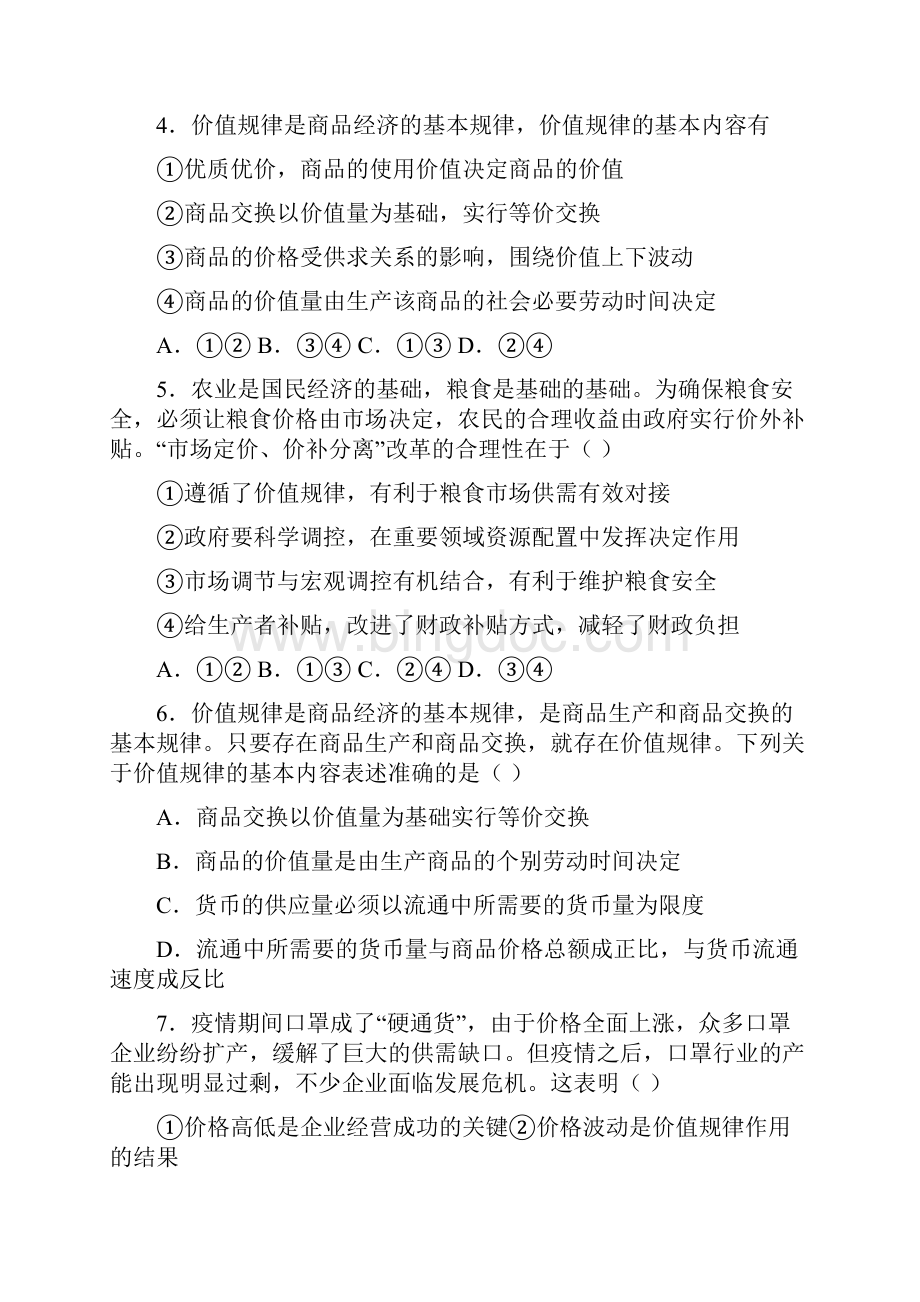 最新时事政治价值规律的知识点总复习有答案解析2Word文件下载.docx_第2页