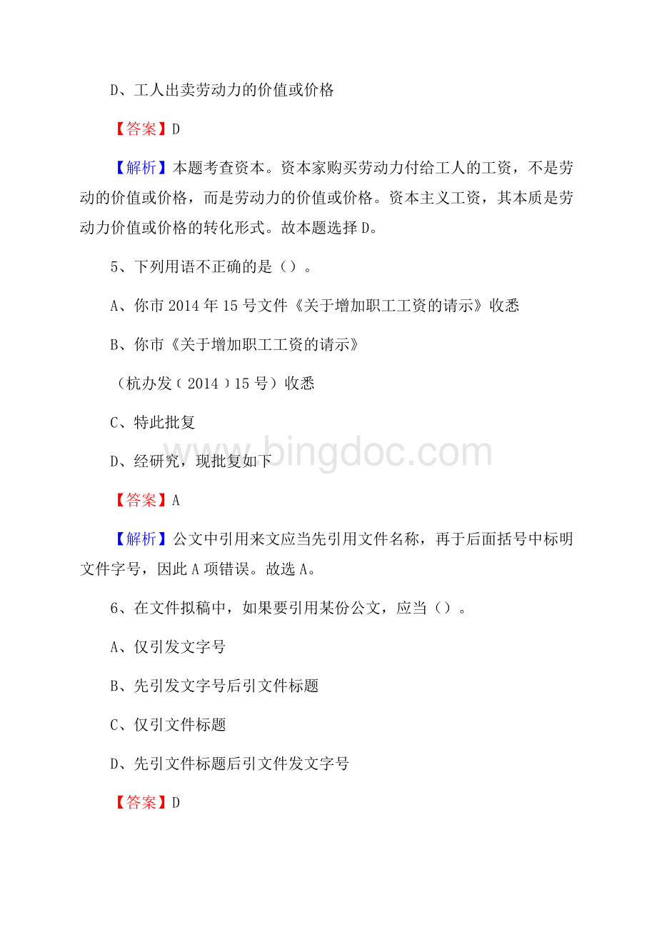 青海省海北藏族自治州刚察县社区文化服务中心招聘试题及答案解析.docx_第3页