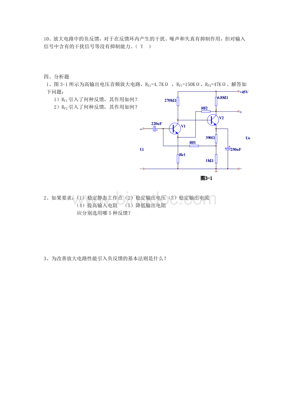 负反馈放大电路试题及答案Word格式.doc_第3页