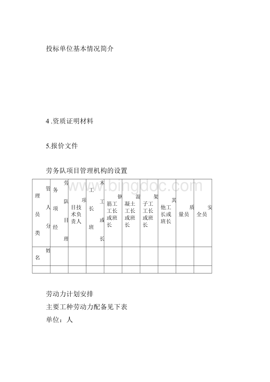 劳务施工投标书.docx_第2页