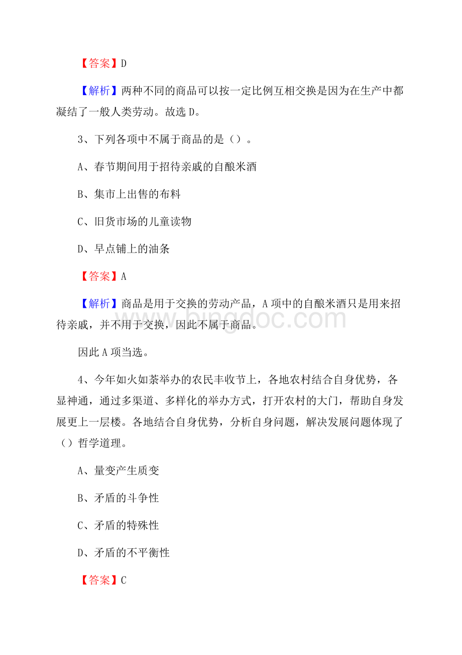 南郑县招聘编制外人员试题及答案解析Word文档下载推荐.docx_第2页