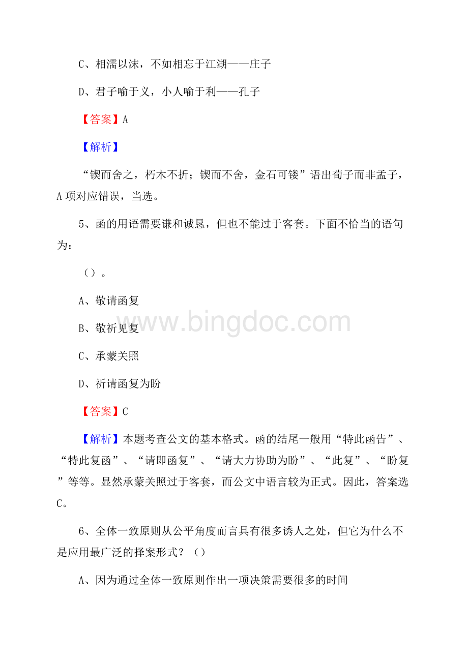 雅江县图书馆招聘试题及答案解析Word文档下载推荐.docx_第3页