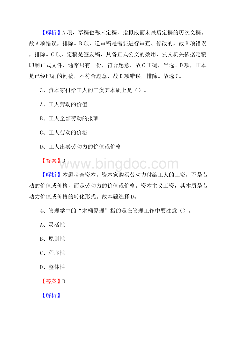 小金县食品药品监督管理局招聘试题及答案解析.docx_第2页