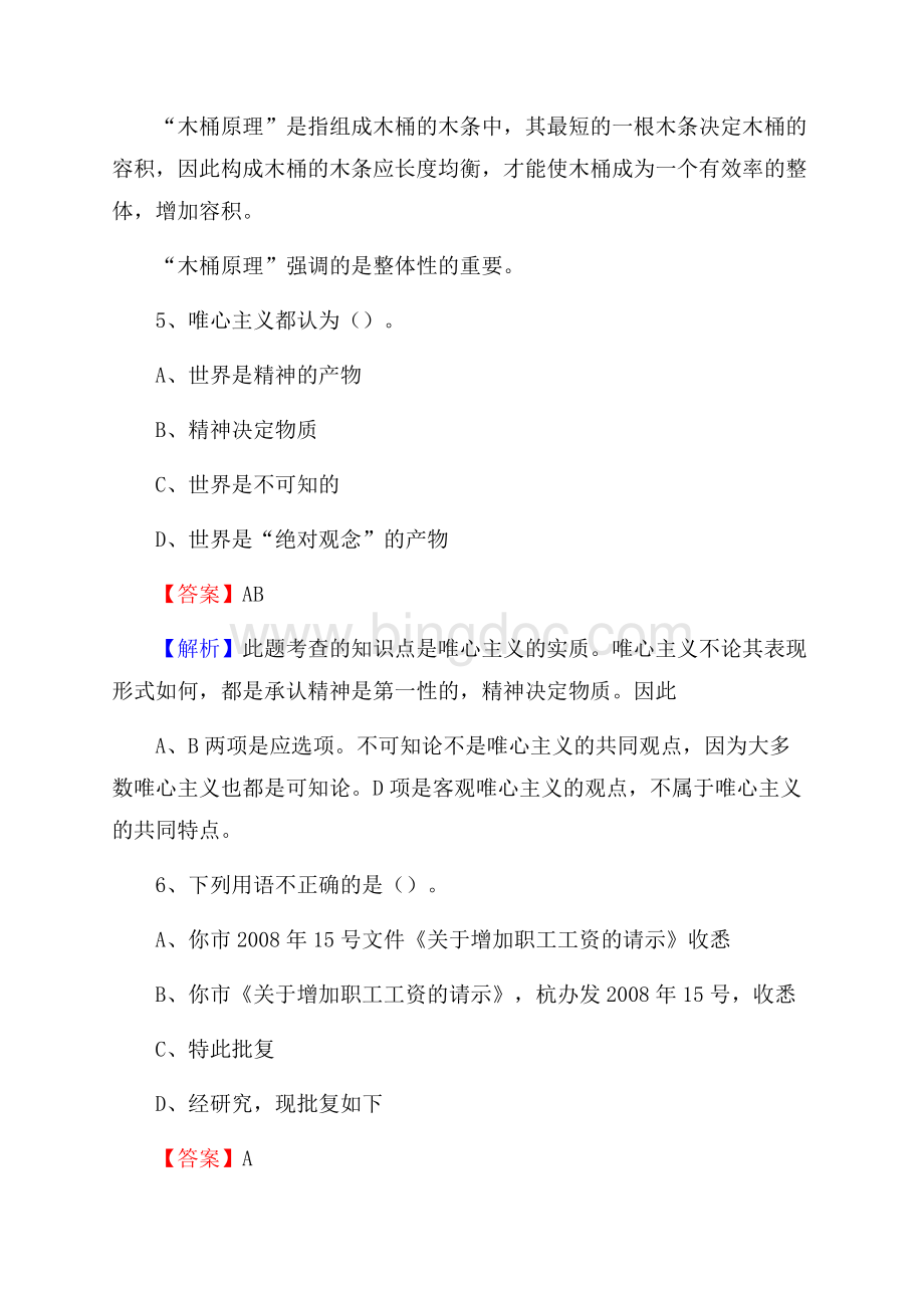 小金县食品药品监督管理局招聘试题及答案解析.docx_第3页