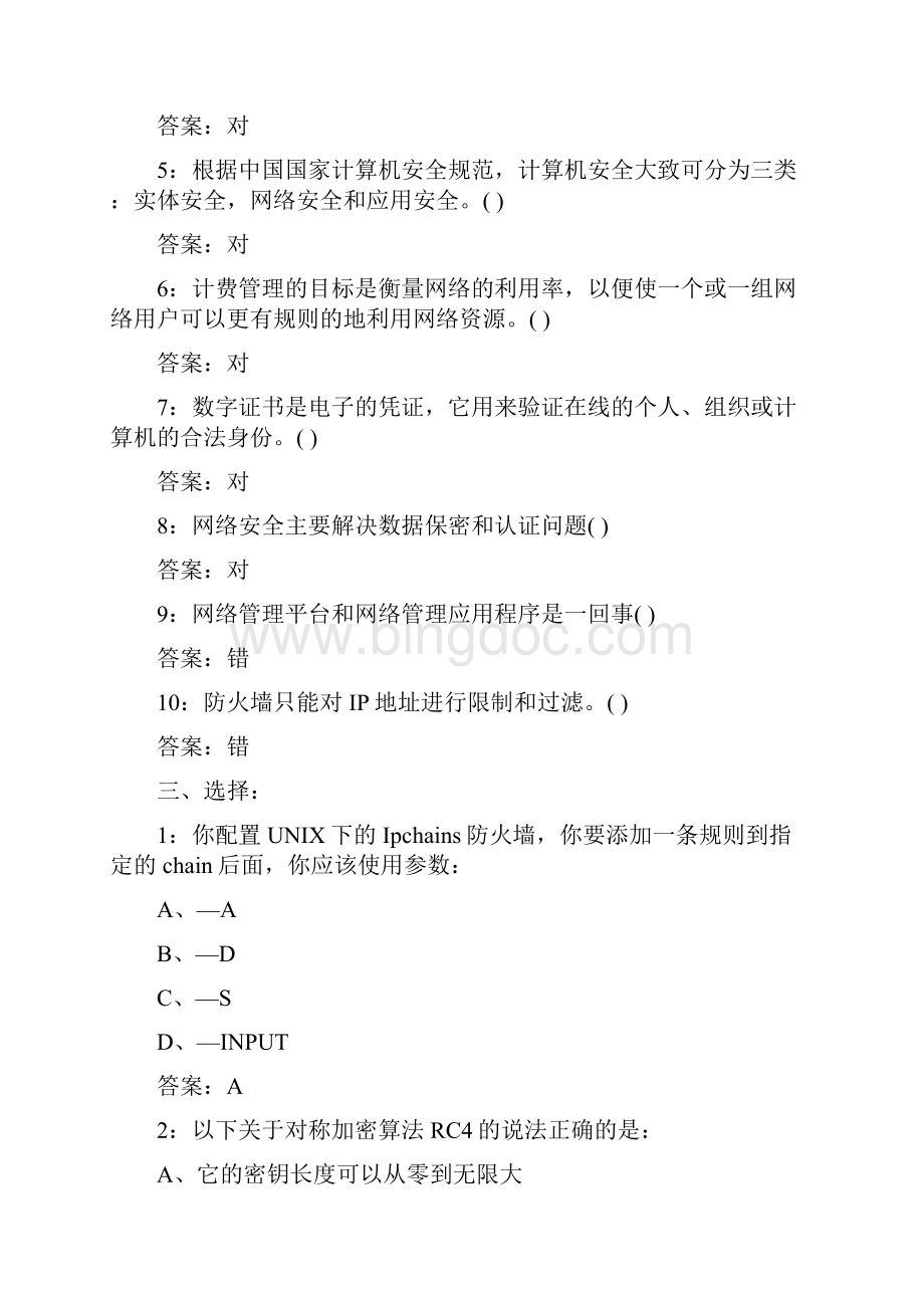 计算机网络考试试题答案.docx_第3页