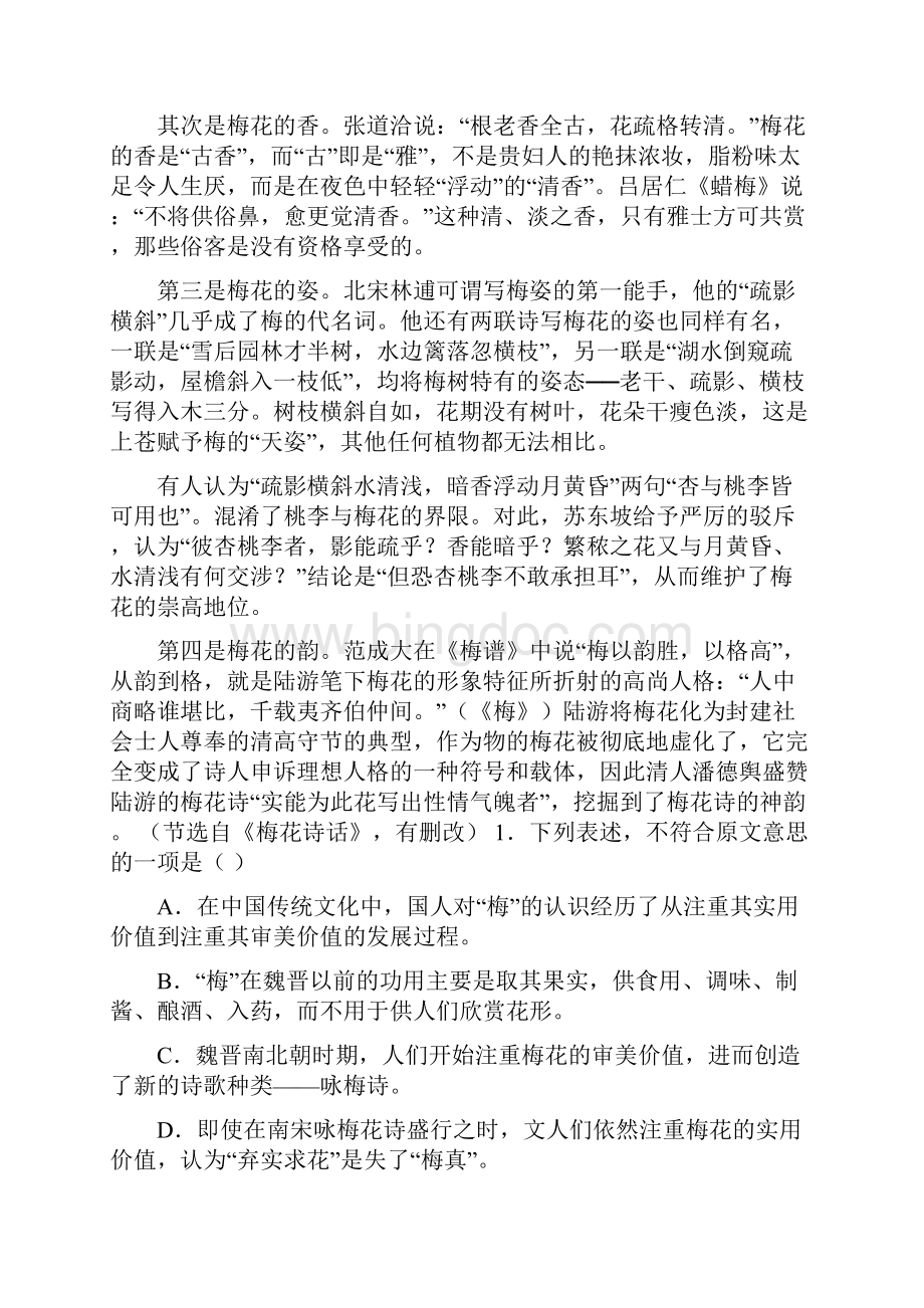 江西省宜春市上高二中学年高一上学期第一次月考试题 语文Word文件下载.docx_第2页