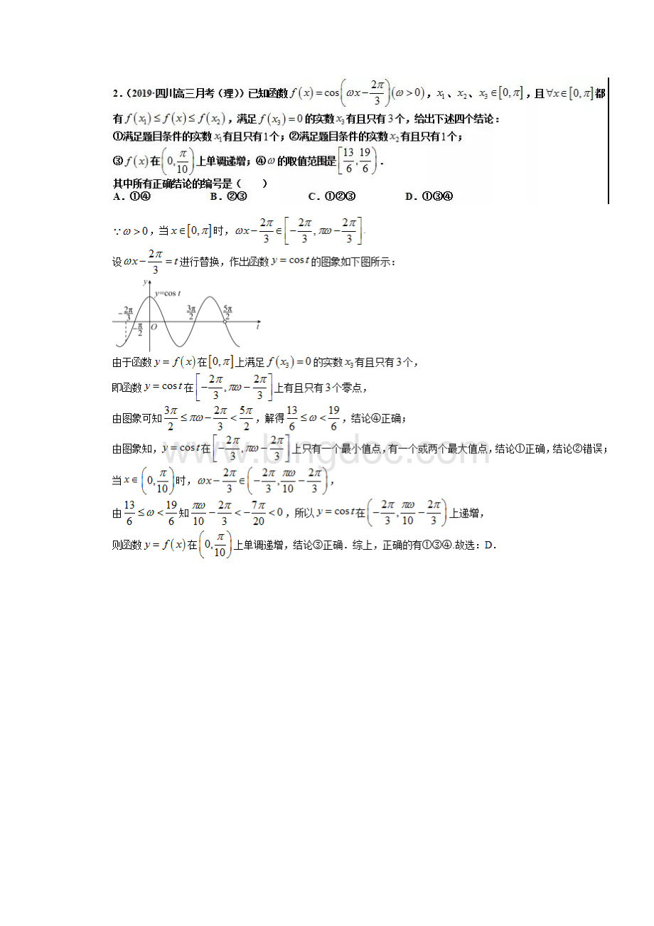 三角函数参数ω的取值范围问题整理Word文档下载推荐.docx_第2页