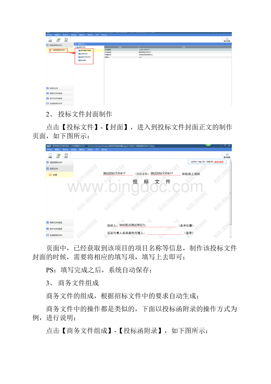 投标文件制作操作手册.docx_第3页