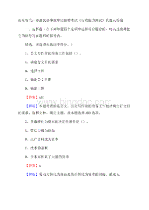 山东省滨州市惠民县事业单位招聘考试《行政能力测试》真题及答案.docx