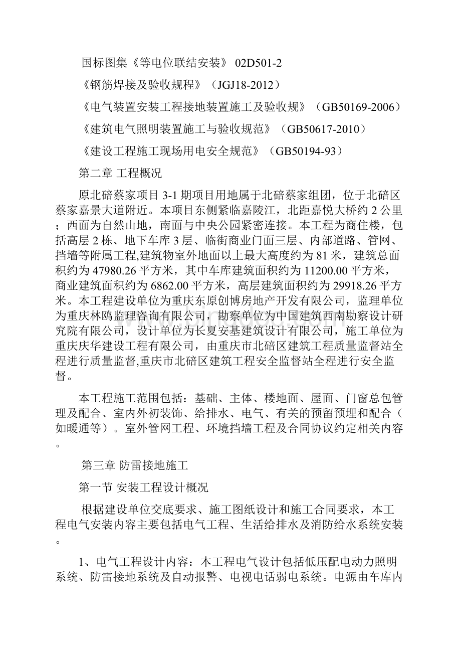 防雷接地专项施工方案精品Word下载.docx_第2页