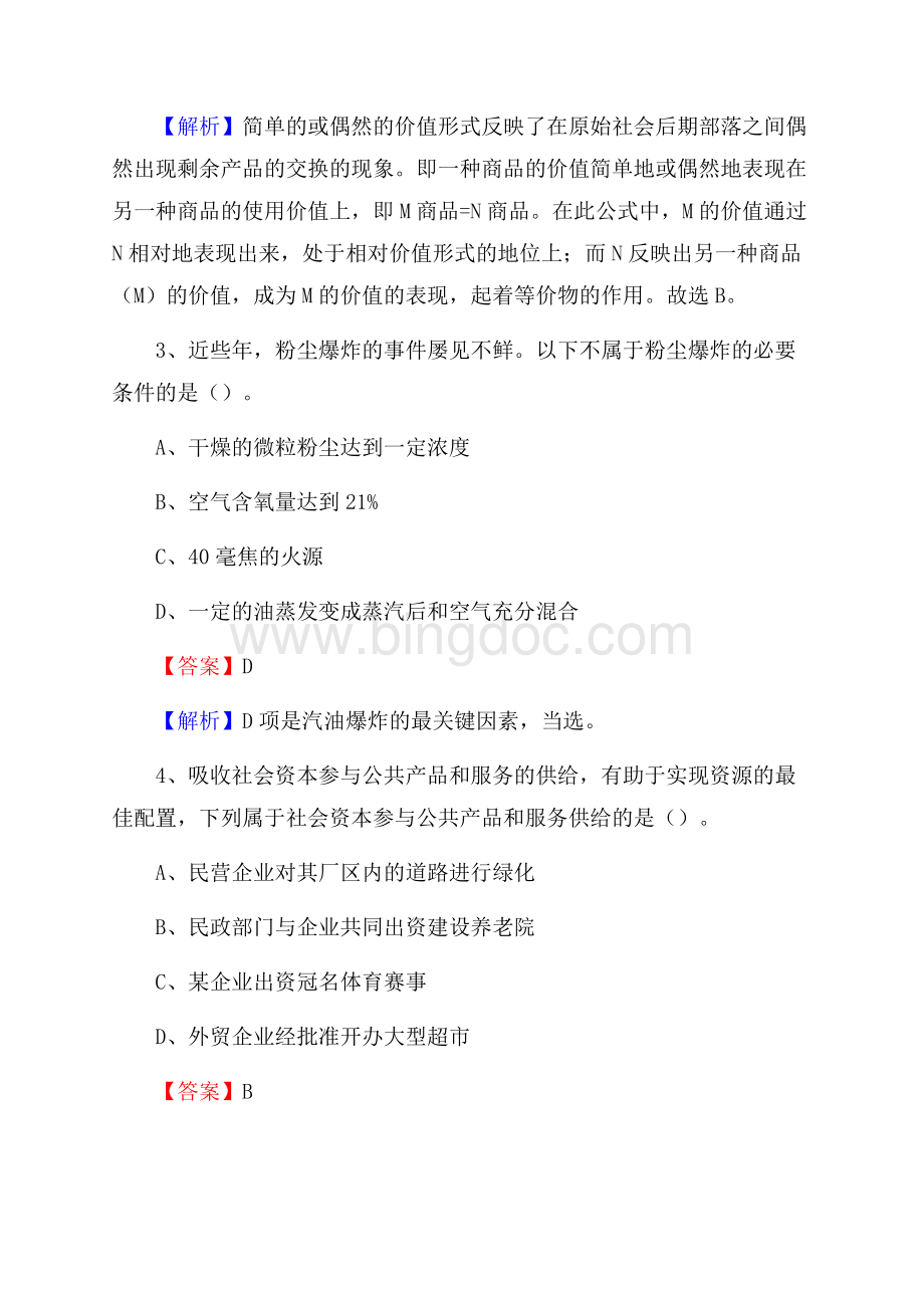 永宁县便民服务中心招聘考试及答案Word格式文档下载.docx_第2页