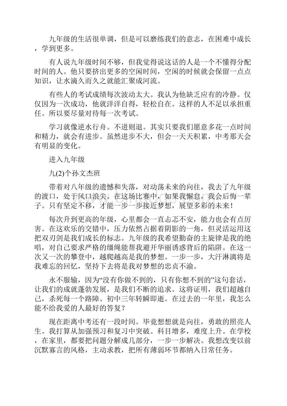 进入九年级Word文件下载.docx_第3页