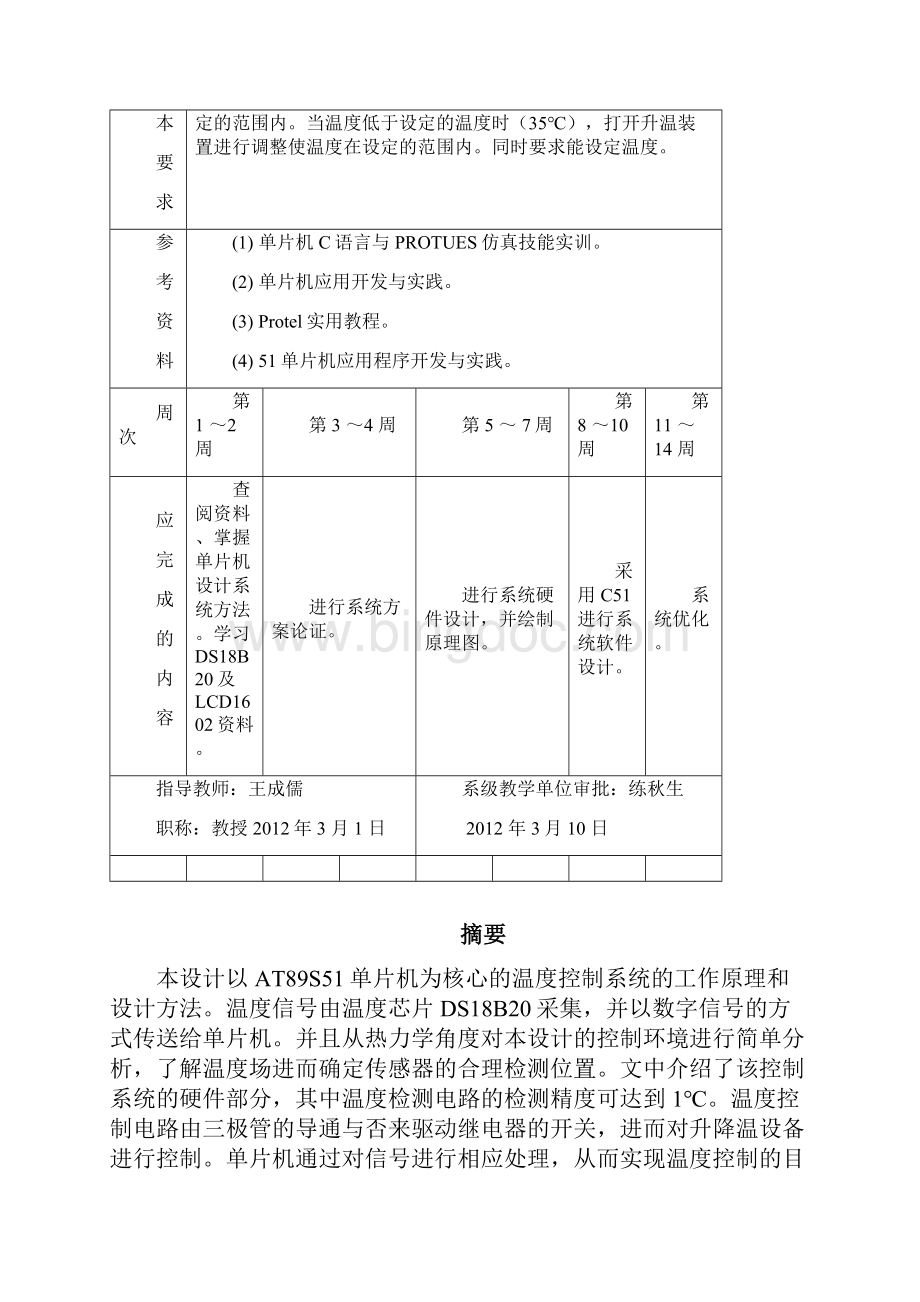 基于单片机的温度控制系统.docx_第3页