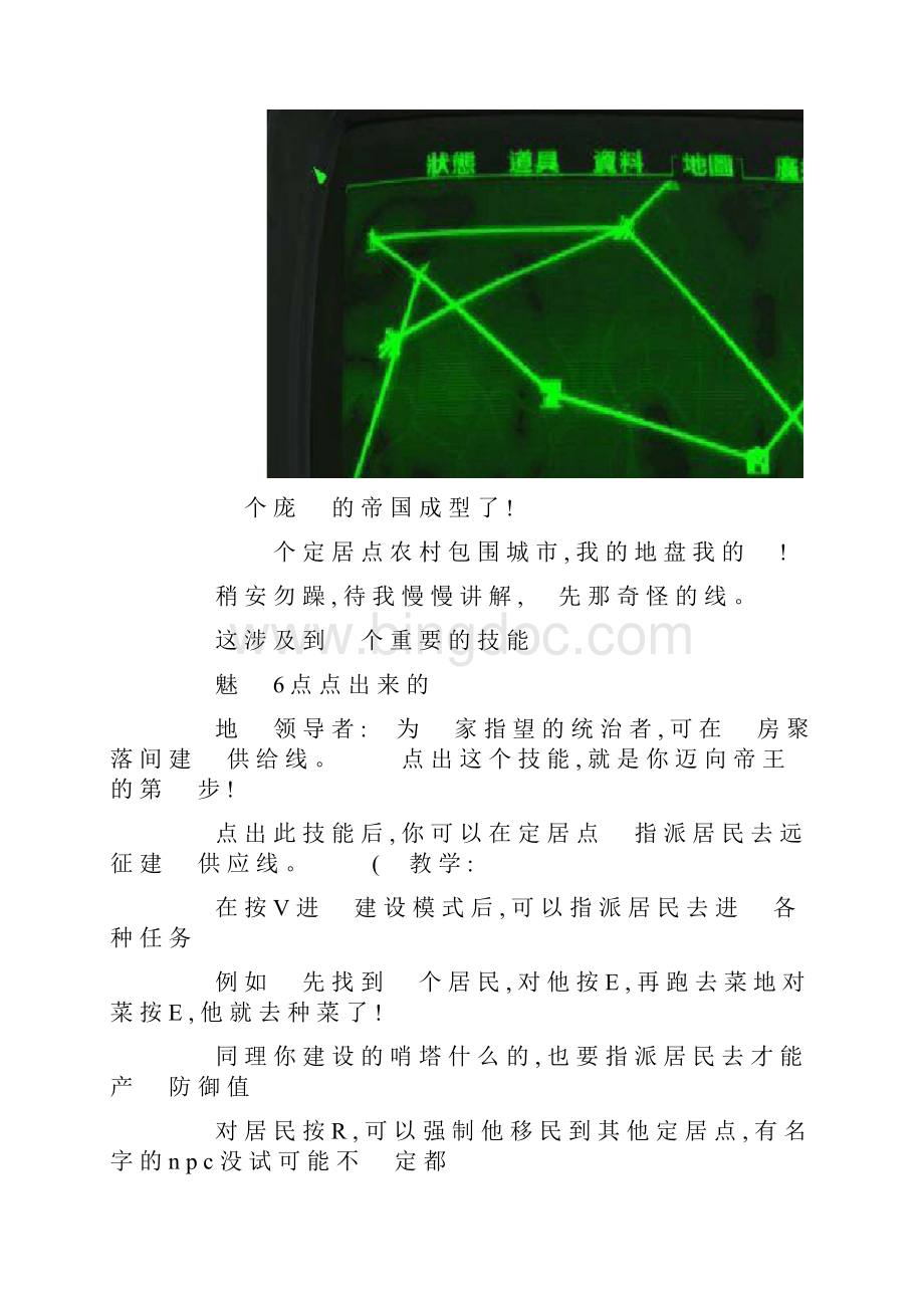 辐射4基地建造流程图文攻略Word下载.docx_第3页