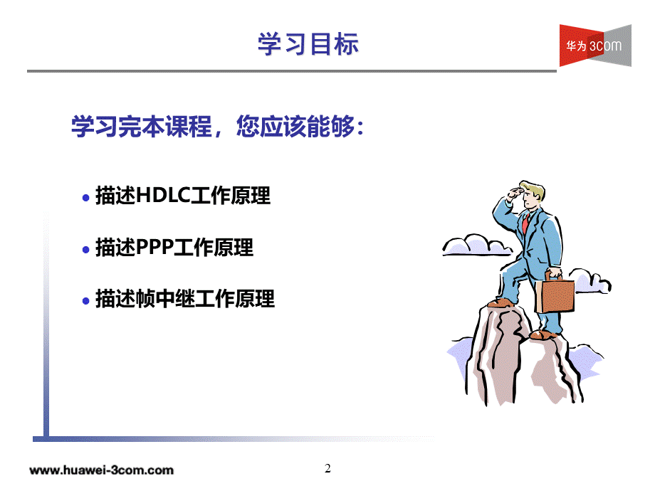 数据链路层V.ppt_第2页