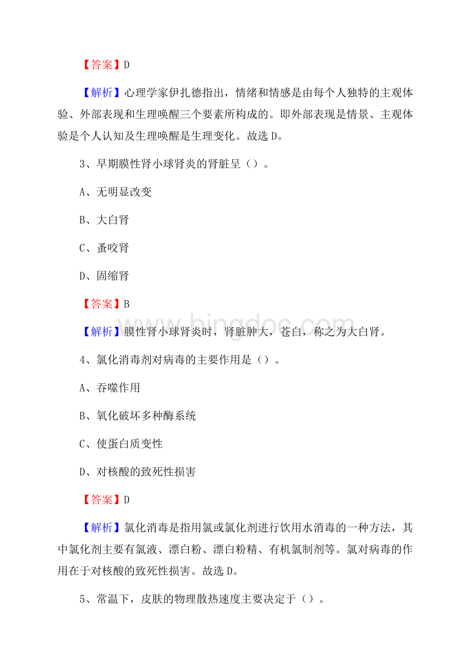 和县中医院招聘试题及解析.docx_第2页