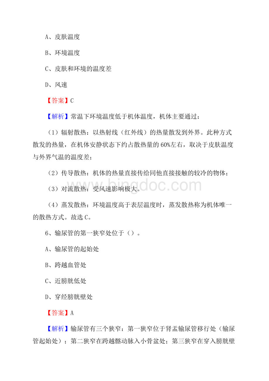 和县中医院招聘试题及解析Word下载.docx_第3页