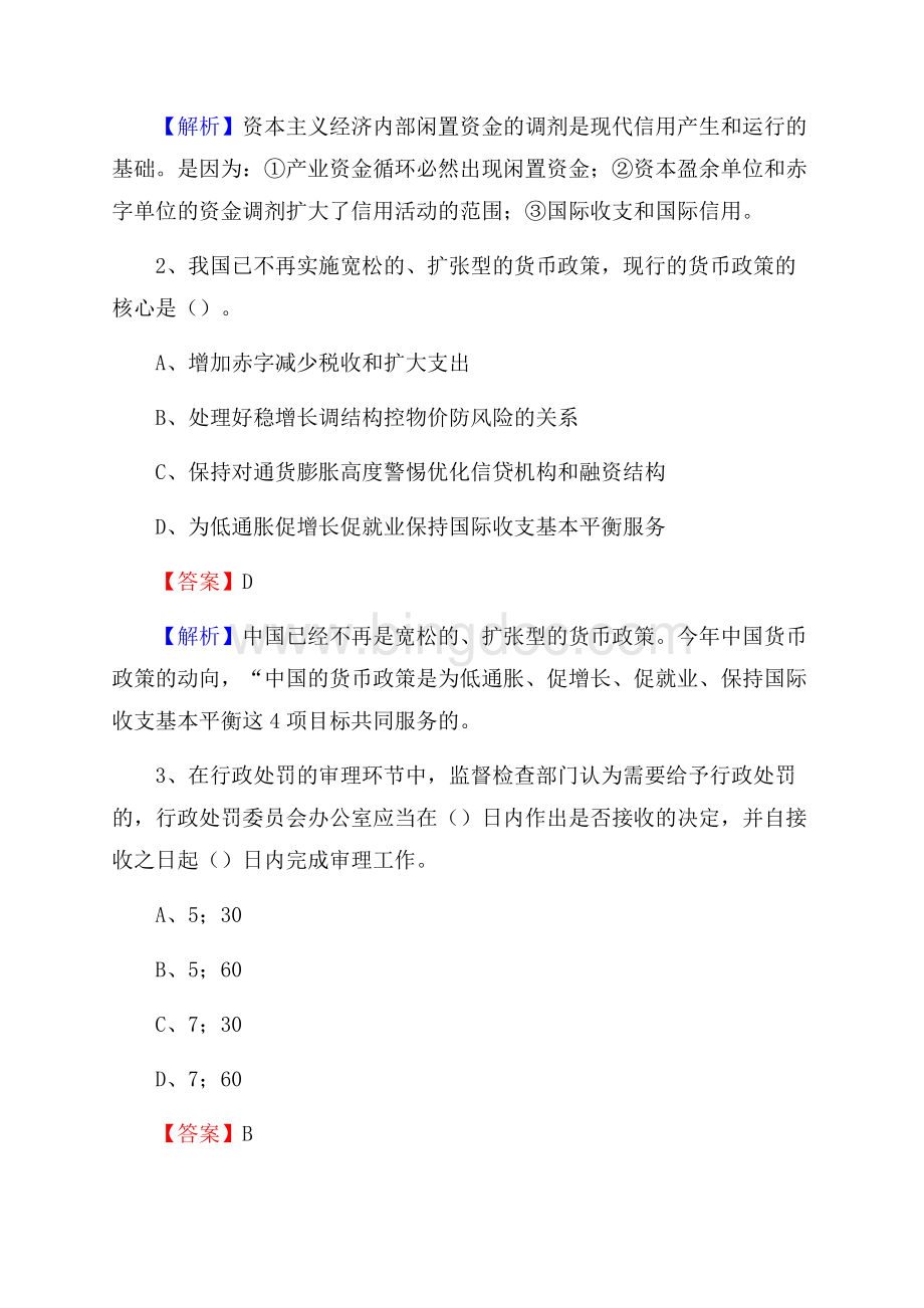 安徽省淮南市田家庵区工商银行招聘《专业基础知识》试题及答案.docx_第2页