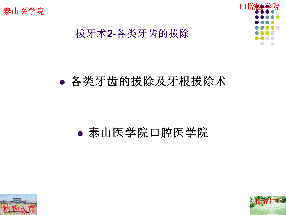 拔牙术2一般牙拔除术.ppt_第1页