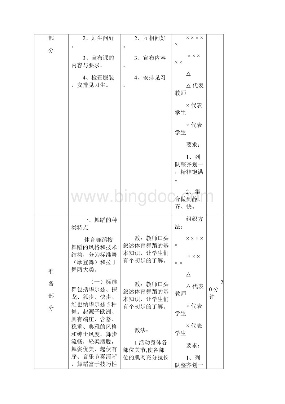 08体育舞蹈1Word格式.docx_第2页