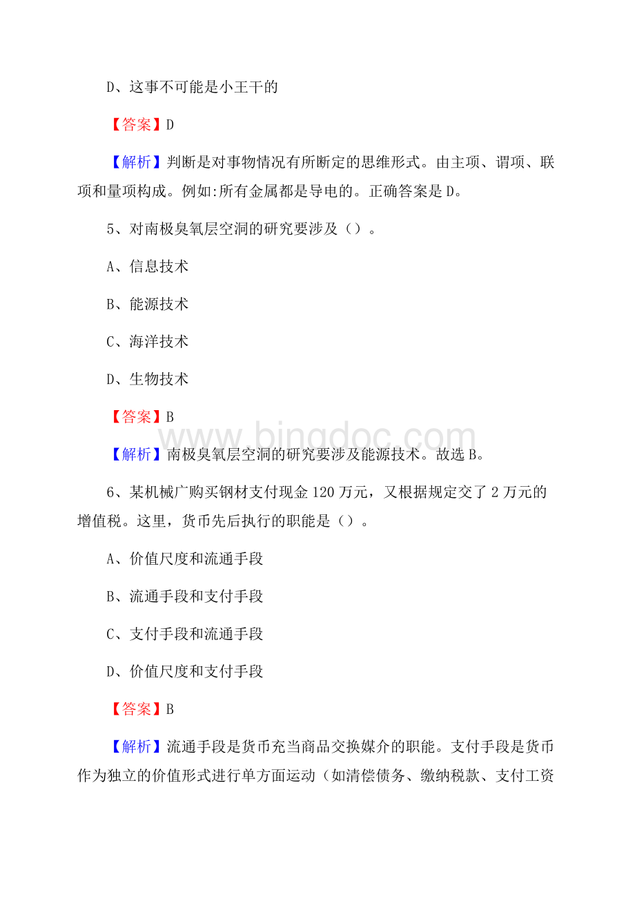 明水县便民服务中心招聘考试及答案.docx_第3页
