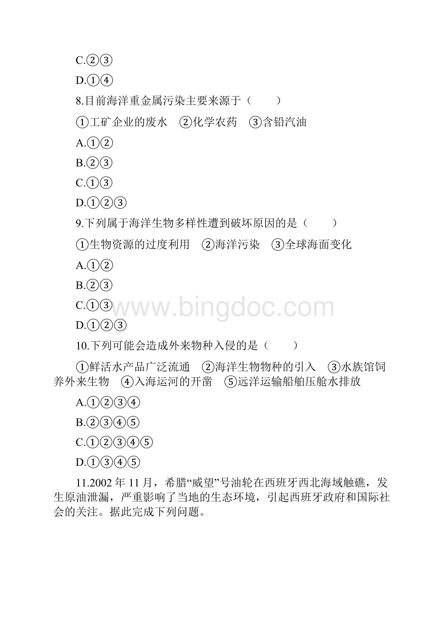 鲁教版自我小测验高中地理同步第三单元保护海洋环境第二节海洋污染和生态破坏.docx_第3页