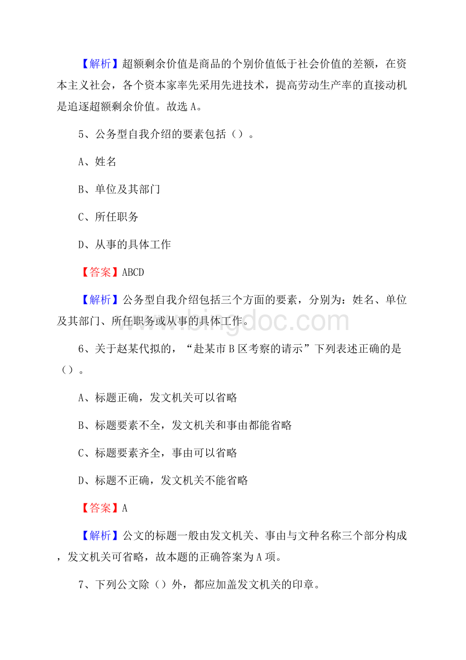 西乡塘区农村商业银行人员招聘试题及答案解析.docx_第3页