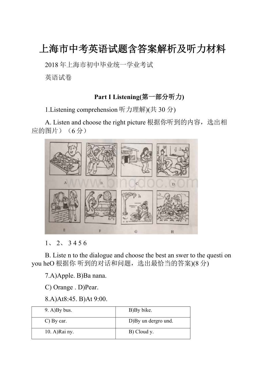 上海市中考英语试题含答案解析及听力材料.docx_第1页