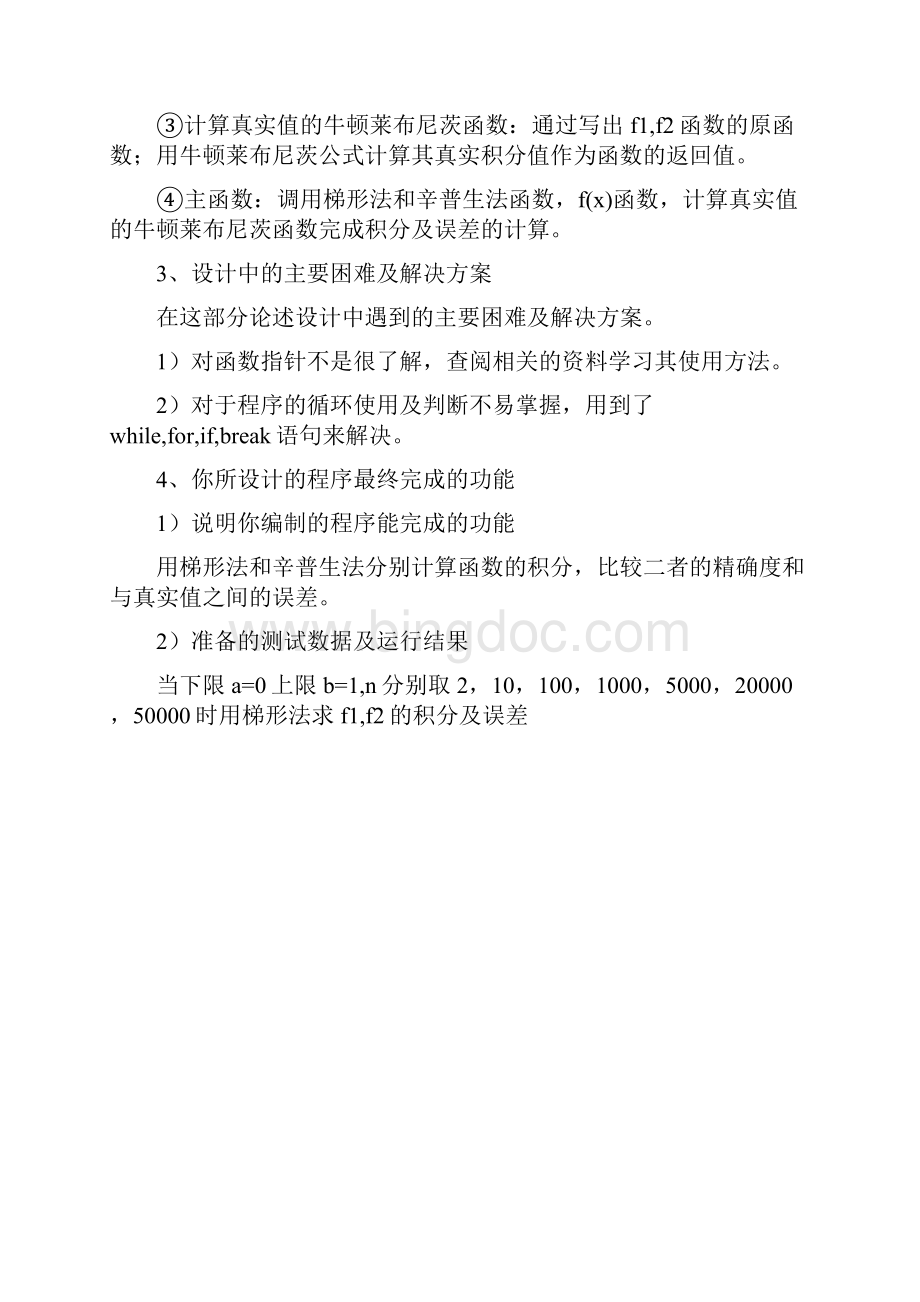 设计采用梯形法和辛普生法求定积分的程序.docx_第2页